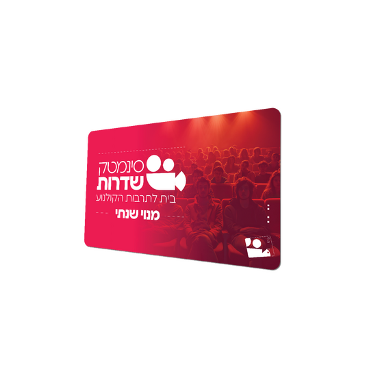 תמונת מנוי: מנוי שנתי -