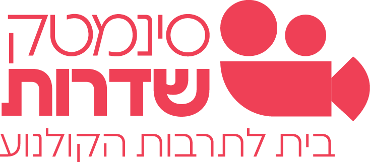 logo סינמטק שדרות
